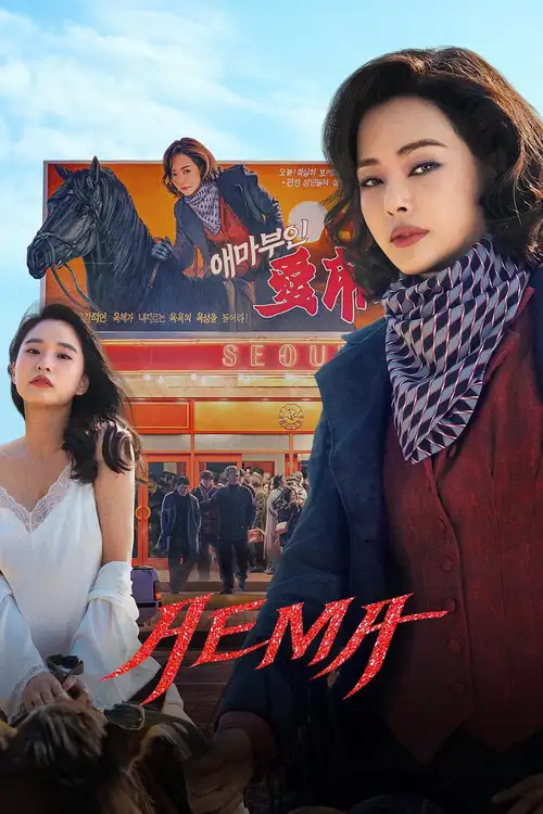 Download Aema (2025) Season 1 Dual Audio {Hindi Korean} NetFlix Original WEB Series 480p | 720p | 1080p WEB DL 17 aema 2025