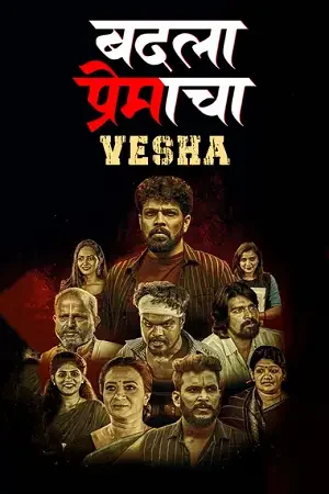 badla premacha vesha 2023