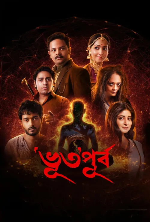 bhuto purbo 2025