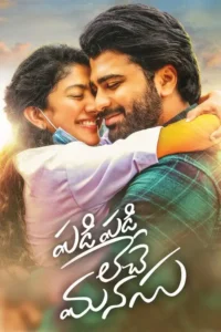 dil dhadak dhadak padi padi leche manasu 2018
