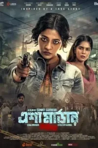 esha murder karmaphal 2025