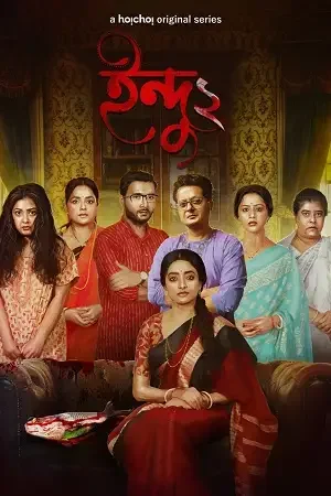 Download Indu / Indrani (Season 1 – 3) Hindi Complete Hoichoi Original WEB Series 480p | 720p | 1080p WEB DL 3 indu indrani season 1