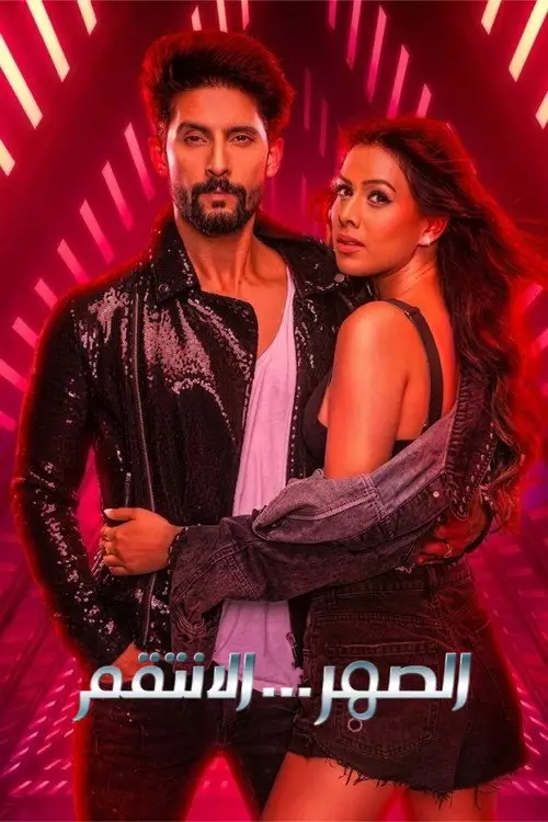 Download Jamai 2.0 (2021) Season 2 Hindi Complete ZEE5 Original WEB Series 480p | 720p HDRip 4 jamai 2.0 2021