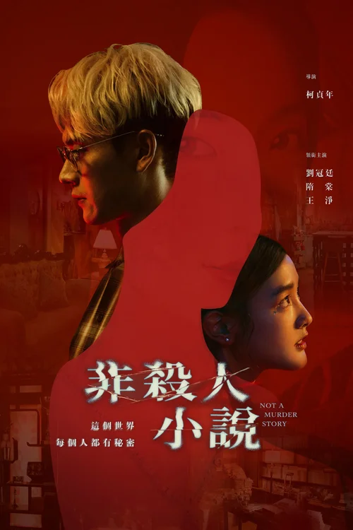 Download Not a Murder Story (Season 1) Hindi ORG Dubbed C Drama Series 480p 720p & 1080p WEB DL 22 not a murder story season 1