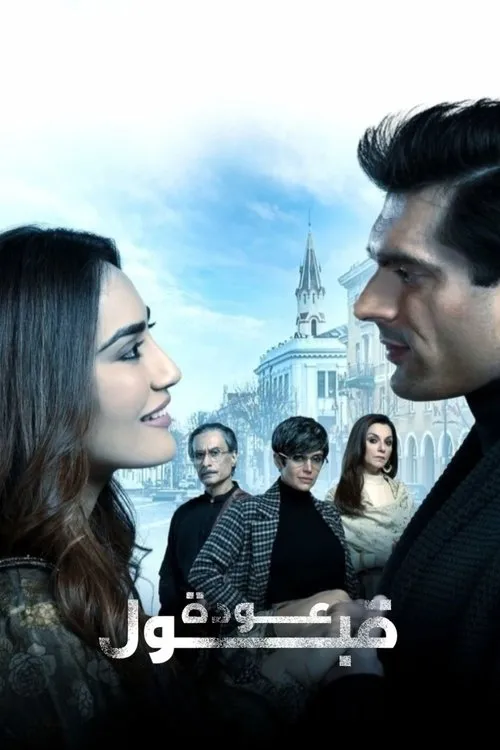 Download Qubool Hai 2.0 (2021) Season 1 Hindi Complete ZEE5 Original WEB Series 480p | 720p HDRip 6 qubool hai 2.0 2021