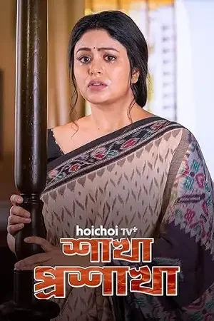 Download Shakha Proshakha (Season 1) Bengali Hoichoi Complete Web Series 480p | 720p | 1080p WEB DL 6 shakha proshakha season 1