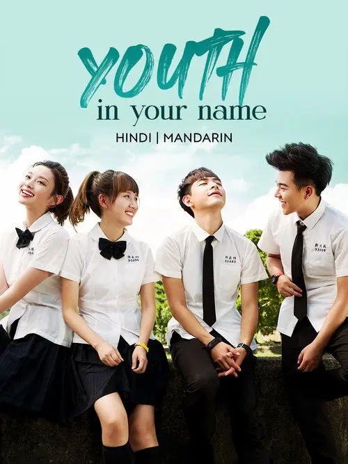 Download Youth In Your Name (Season 1) Dual Audio {Hindi Chinese} C Drama Series 480p 720p & 1080p WEB DL 4 youth in your name season 1